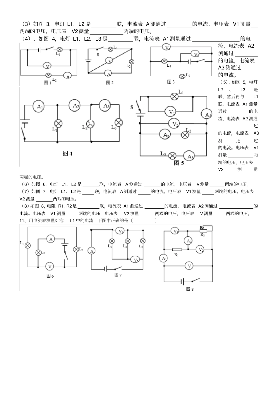 九年级物理电流表和电压表测量练习题_第2页