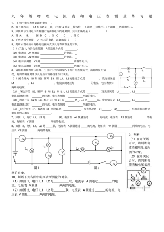 九年级物理电流表和电压表测量练习题