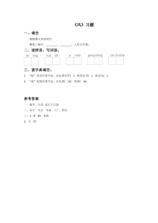 《风》同步练习2