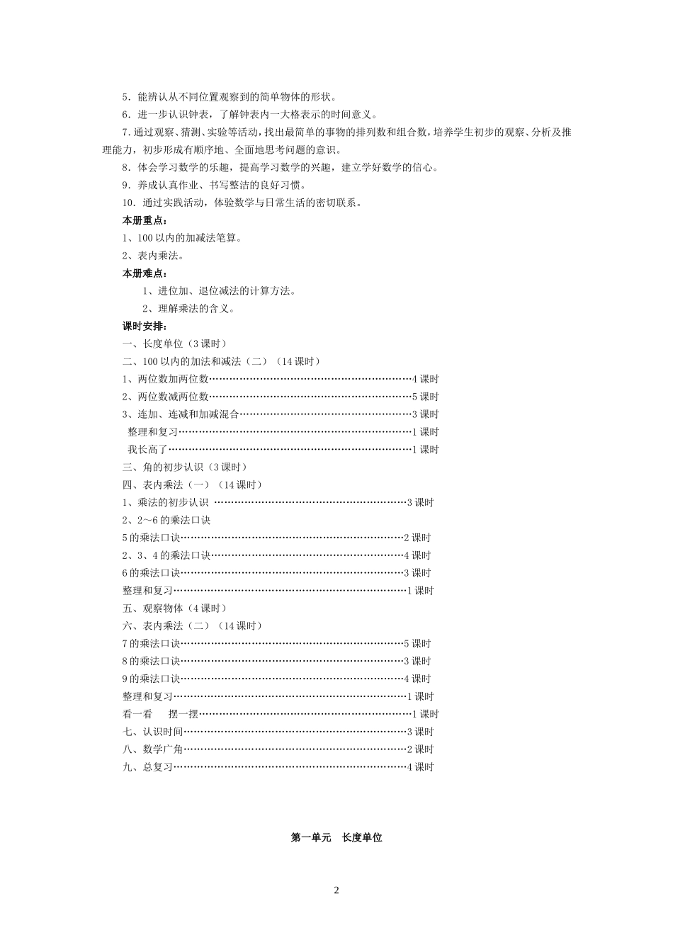 2014年新人教版二年级数学上册备课教案_第2页