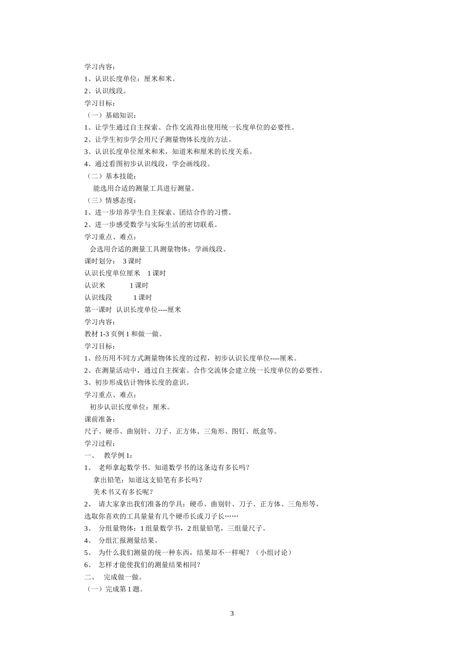 2014年新人教版二年级数学上册备课教案_第3页