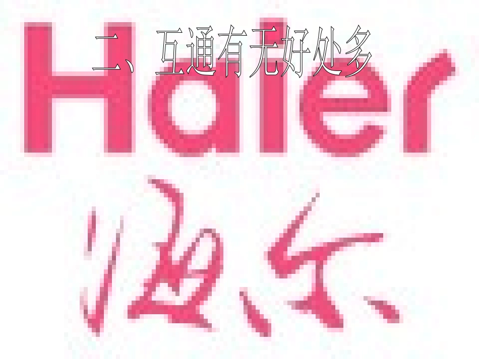 第一课生活在“地球村”-(3)_第3页