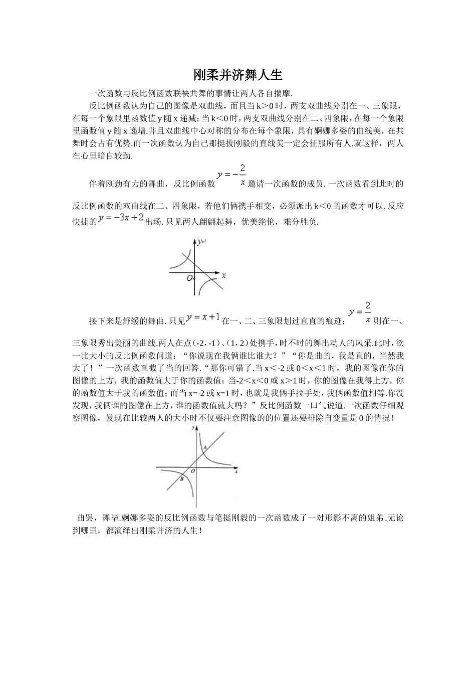 刚柔并济舞人生_第1页