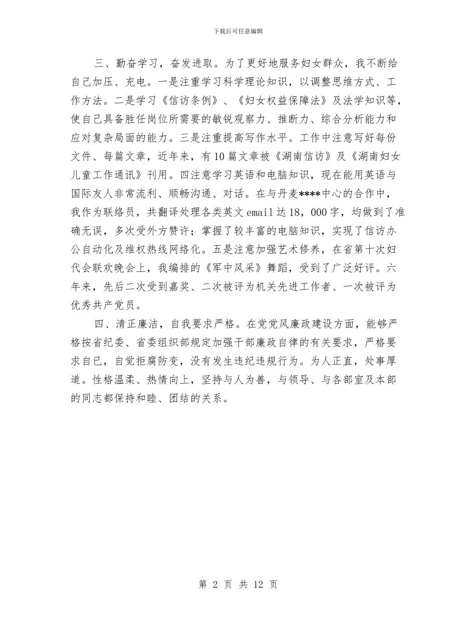 信访权益部协调员个人工作总结与信访维稳工作总结范文汇编_第2页