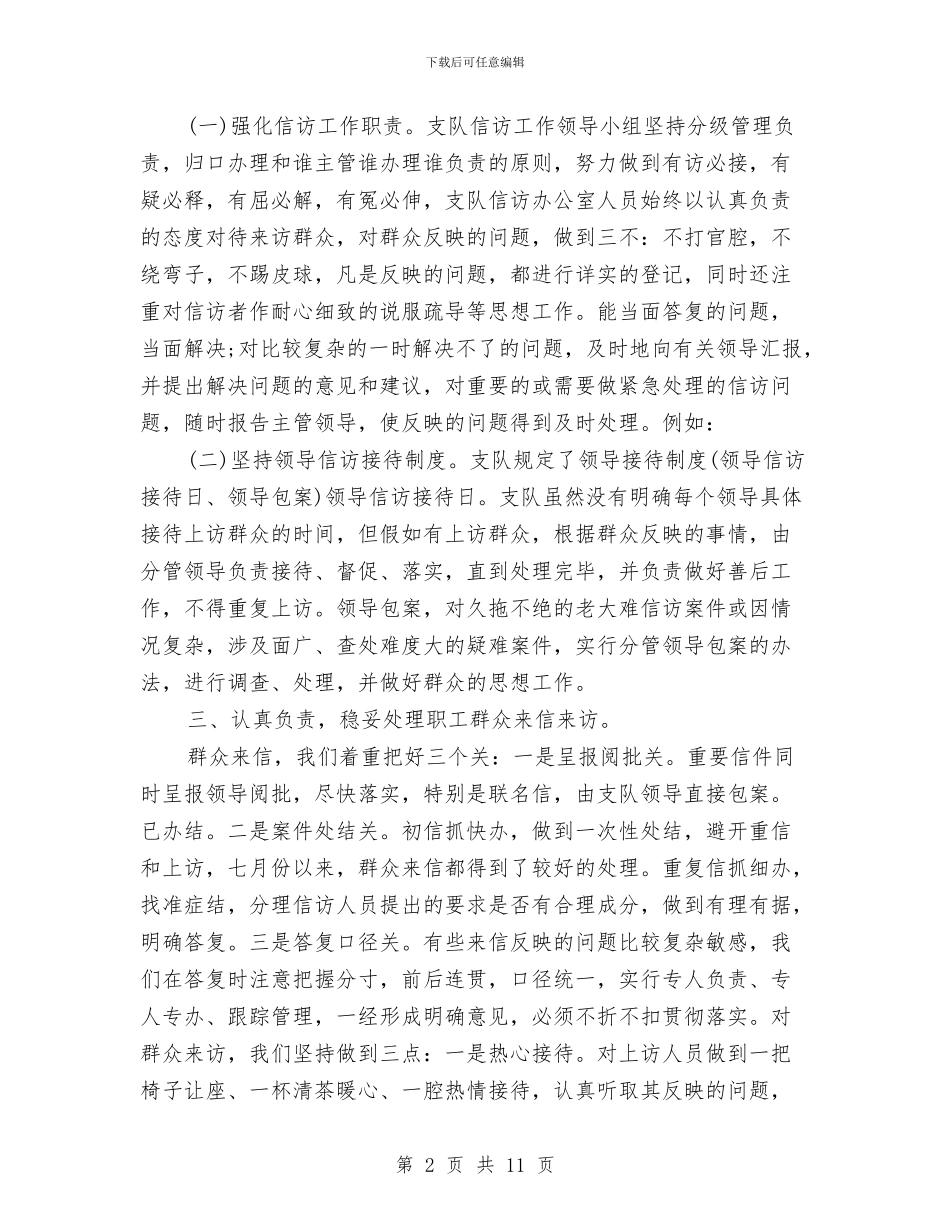 信访月末工作总结范文与信访科学发展观学习调研阶段工作总结汇编_第2页