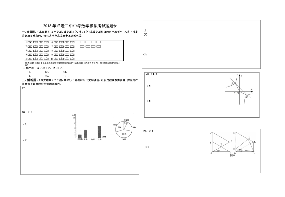 九年级数学《相似三角形》复习题答题卡_第1页