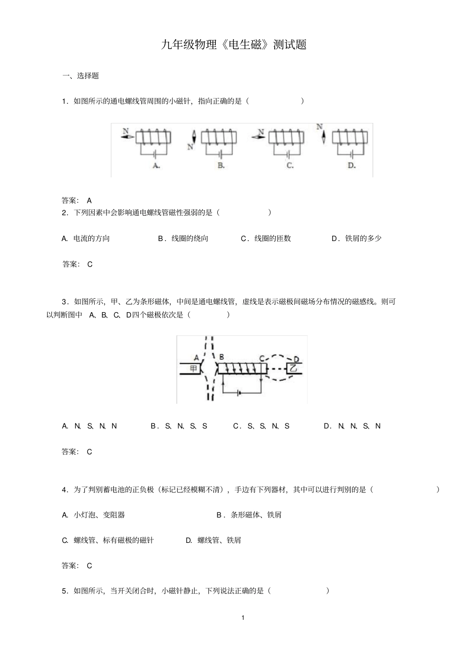 九年级物理电生磁测试题_第1页
