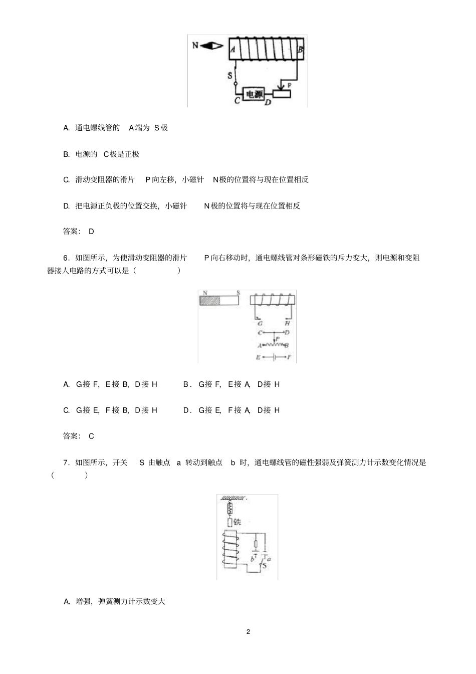 九年级物理电生磁测试题_第2页
