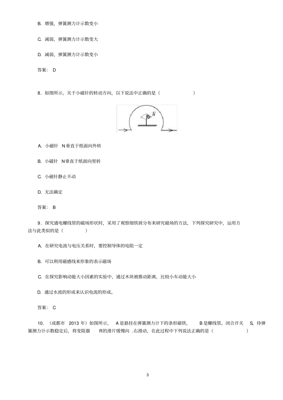 九年级物理电生磁测试题_第3页