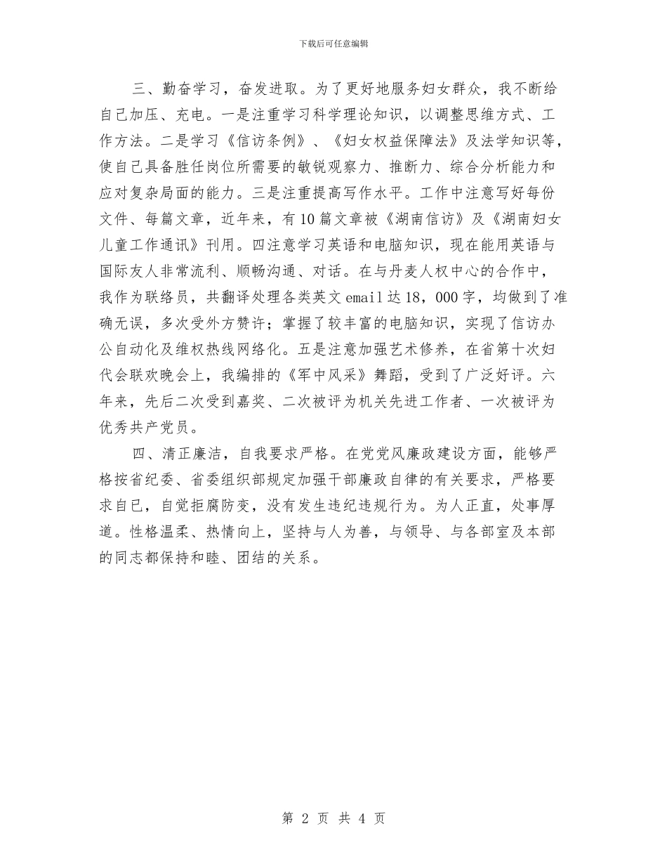 信访权益部协调员个人工作总结与借东风鼓大帆银行通联工作推动支行这条船汇编_第2页