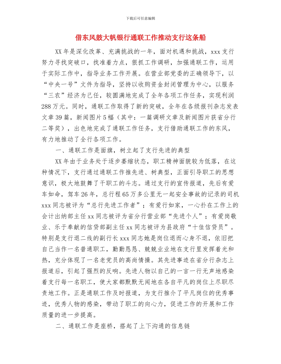 信访权益部协调员个人工作总结与借东风鼓大帆银行通联工作推动支行这条船汇编_第3页