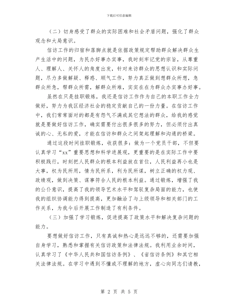 信访监督员个人工作总结与信访维稳2024年终工作总结汇编_第2页