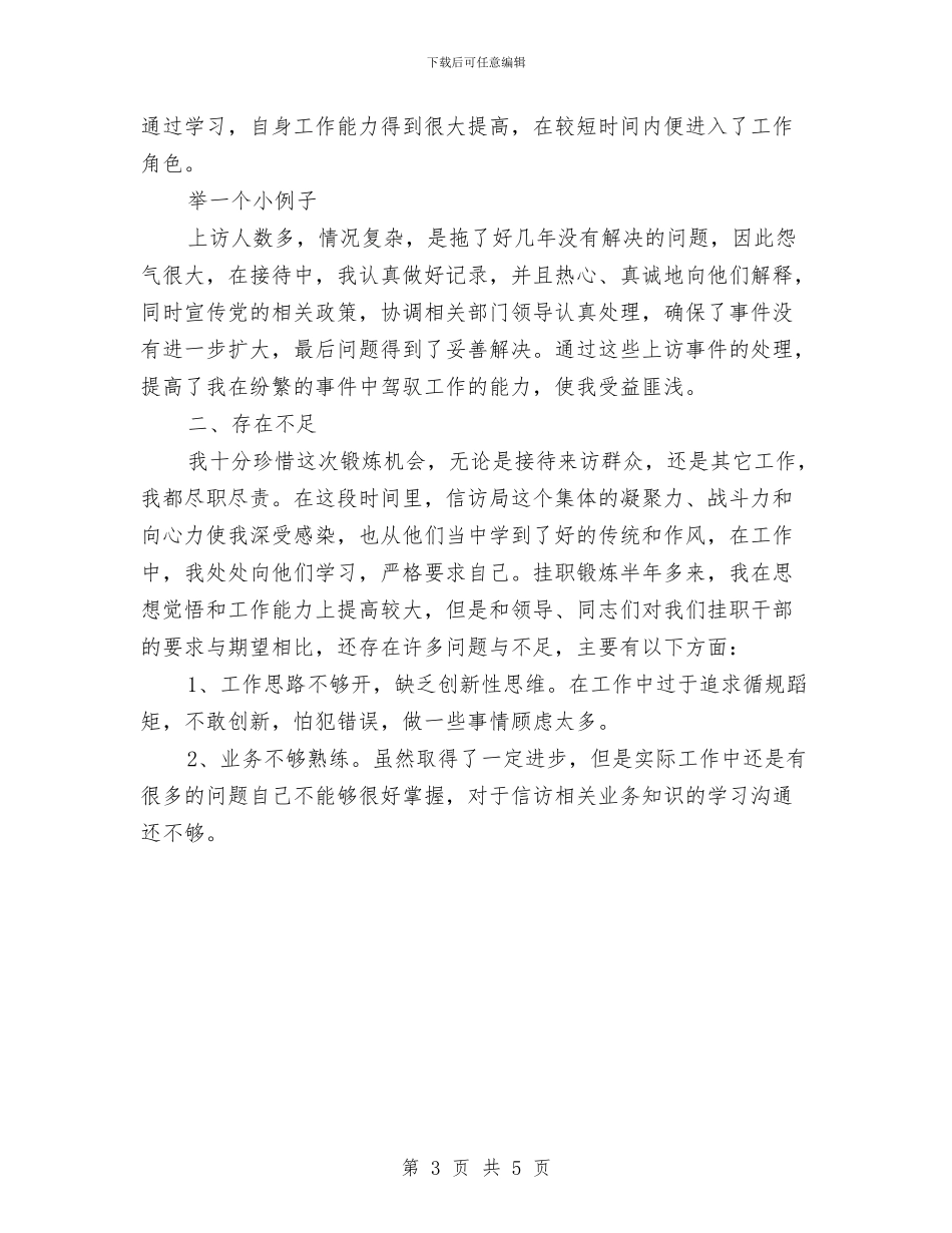 信访监督员个人工作总结与信访维稳2024年终工作总结汇编_第3页