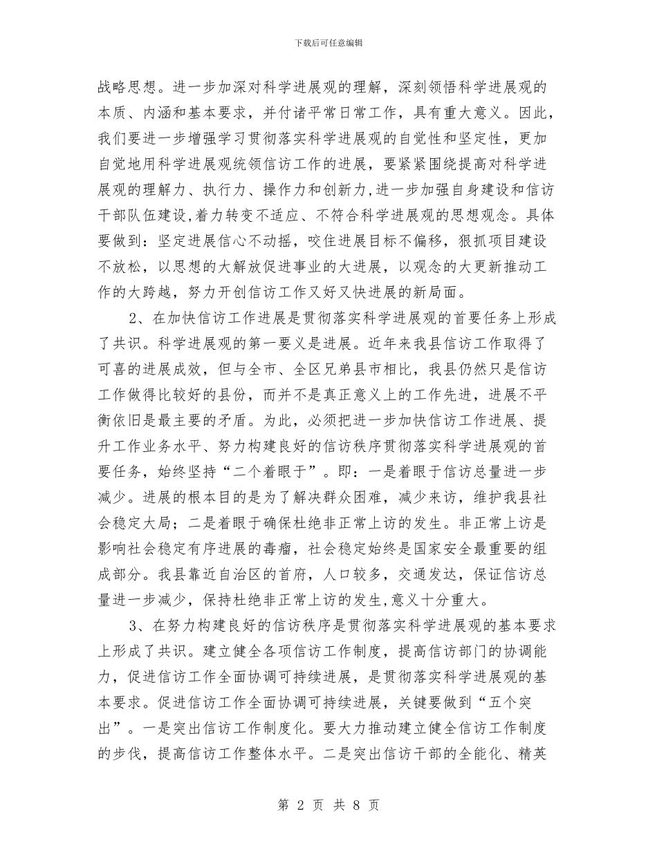 信访科学发展观学习调研阶段工作总结与信访维稳个人工作总结汇编_第2页
