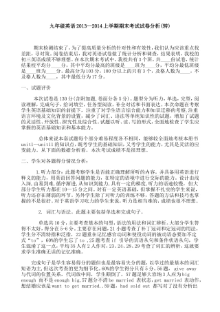 初三第一个学期的期末试卷分析