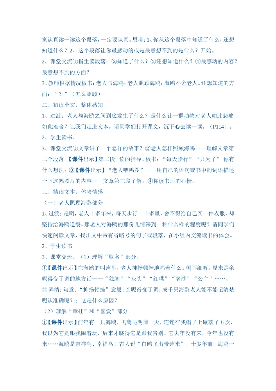 《老人与海鸥》教学设计3_第2页