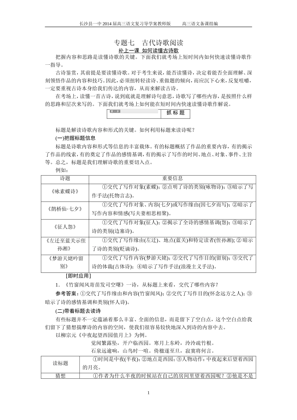 专题七古代诗歌阅读_第1页
