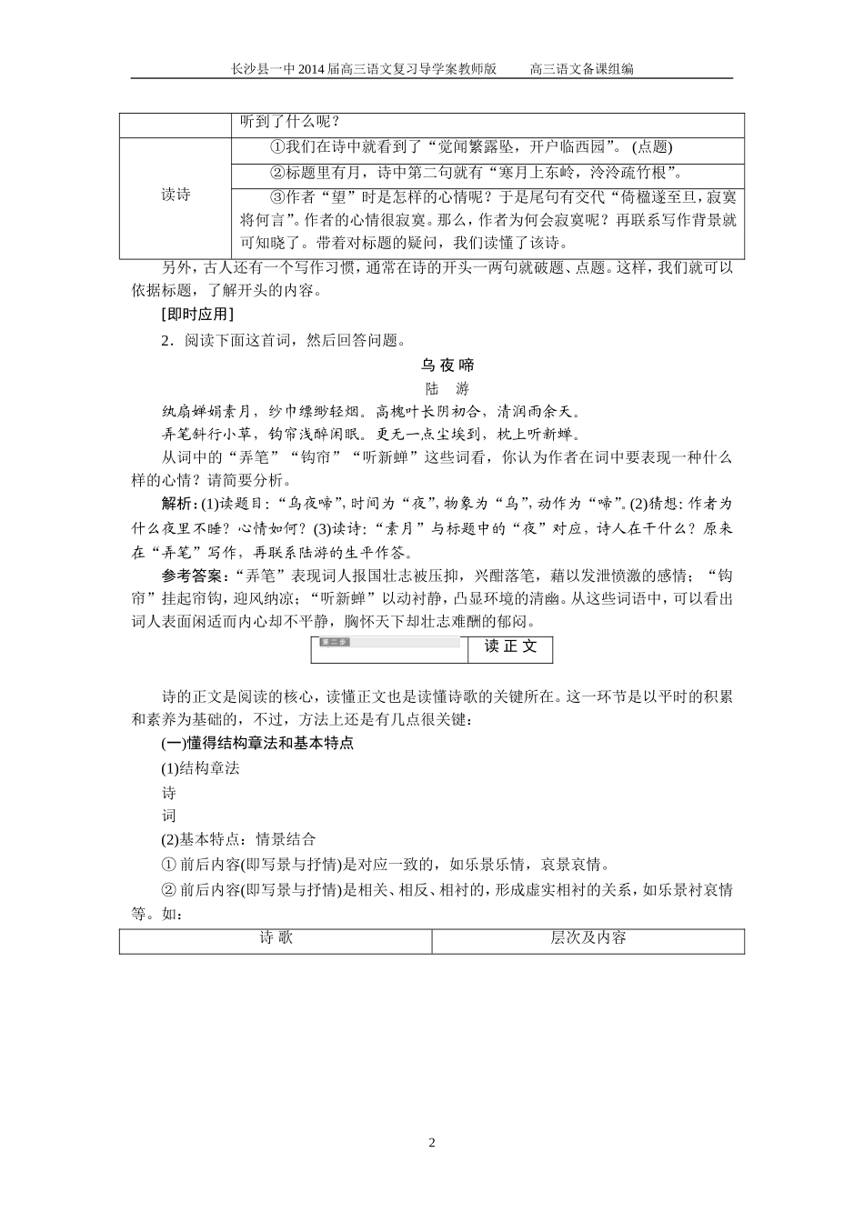 专题七古代诗歌阅读_第2页