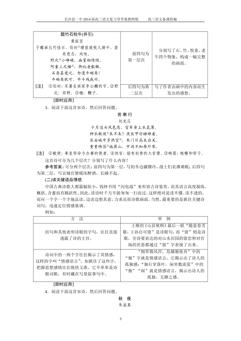 专题七古代诗歌阅读_第3页