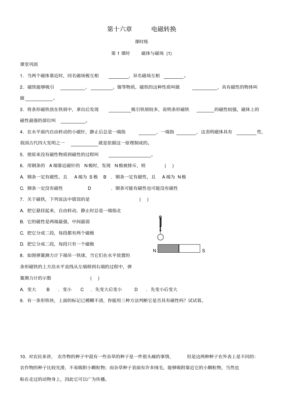 九年级物理电磁转换同步练习题_第1页