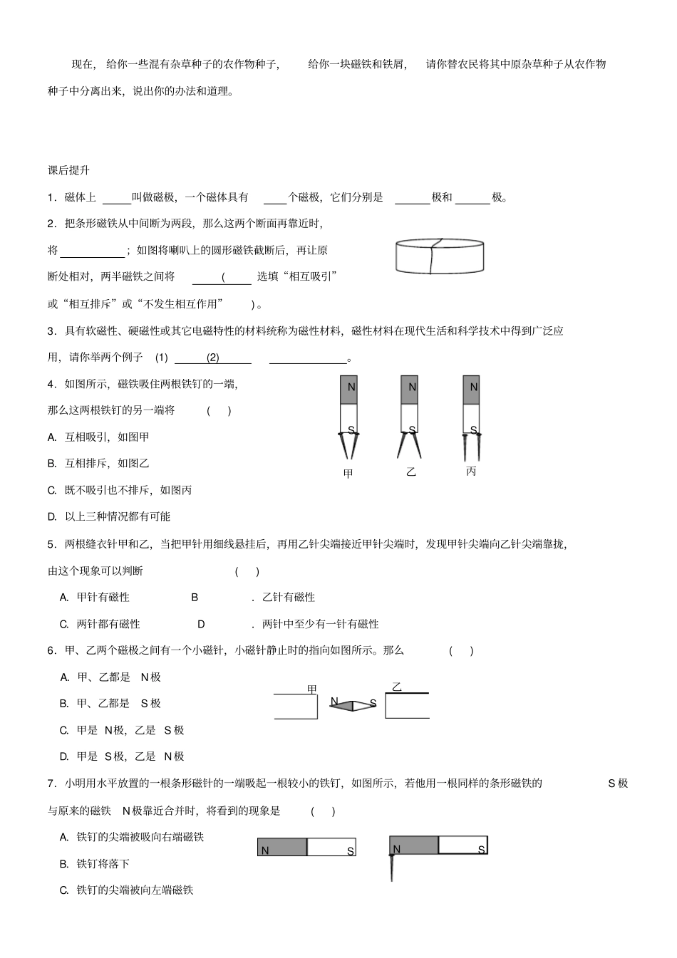 九年级物理电磁转换同步练习题_第2页