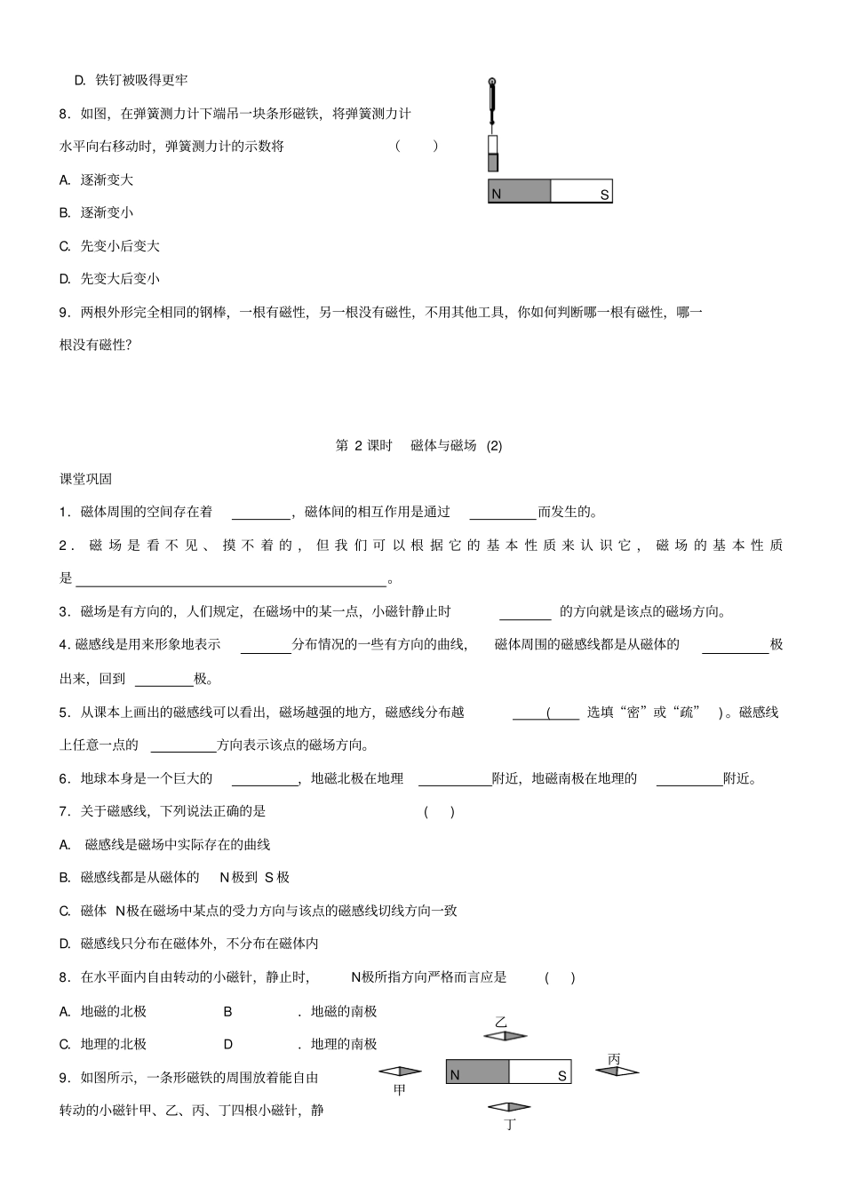 九年级物理电磁转换同步练习题_第3页