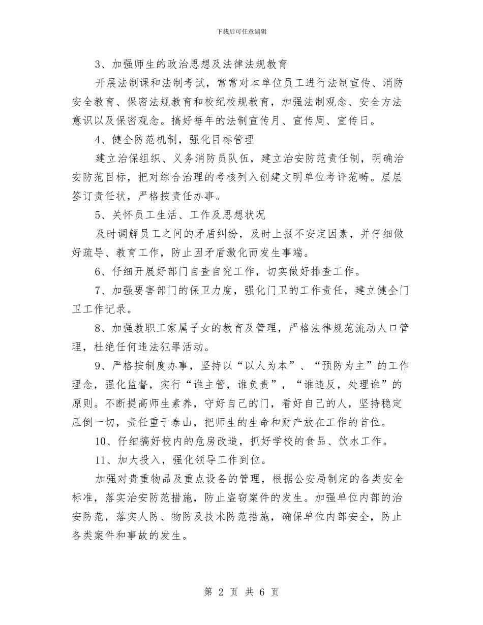 信访稳定工作计划范本与信访维稳工作计划汇编_第2页