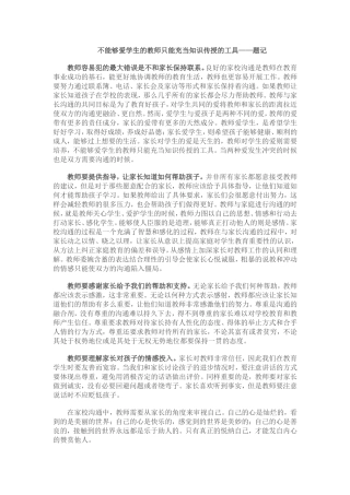 不能够爱学生的教师只能充当知识传授的工具