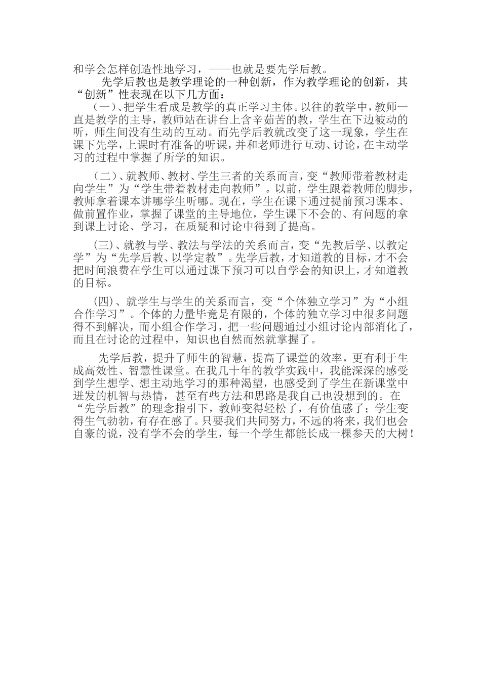 先学后教提升智慧提高效率_第2页
