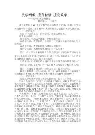 先学后教提升智慧提高效率