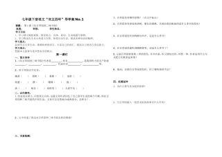 第1课《从百草园到三味书屋》