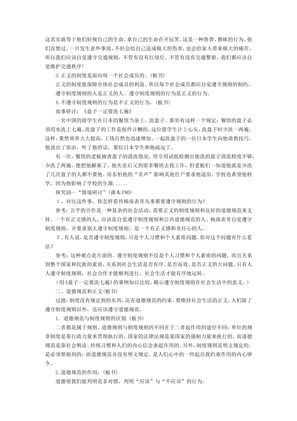 《社会规则与正义》教案3_第2页