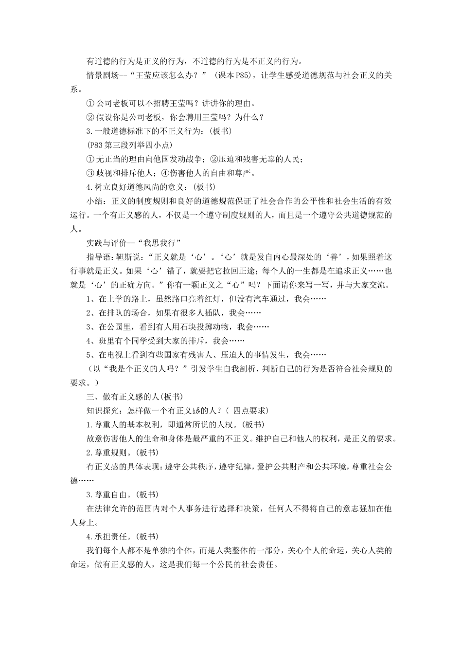 《社会规则与正义》教案3_第3页