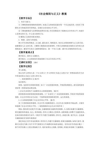 《社会规则与正义》教案3