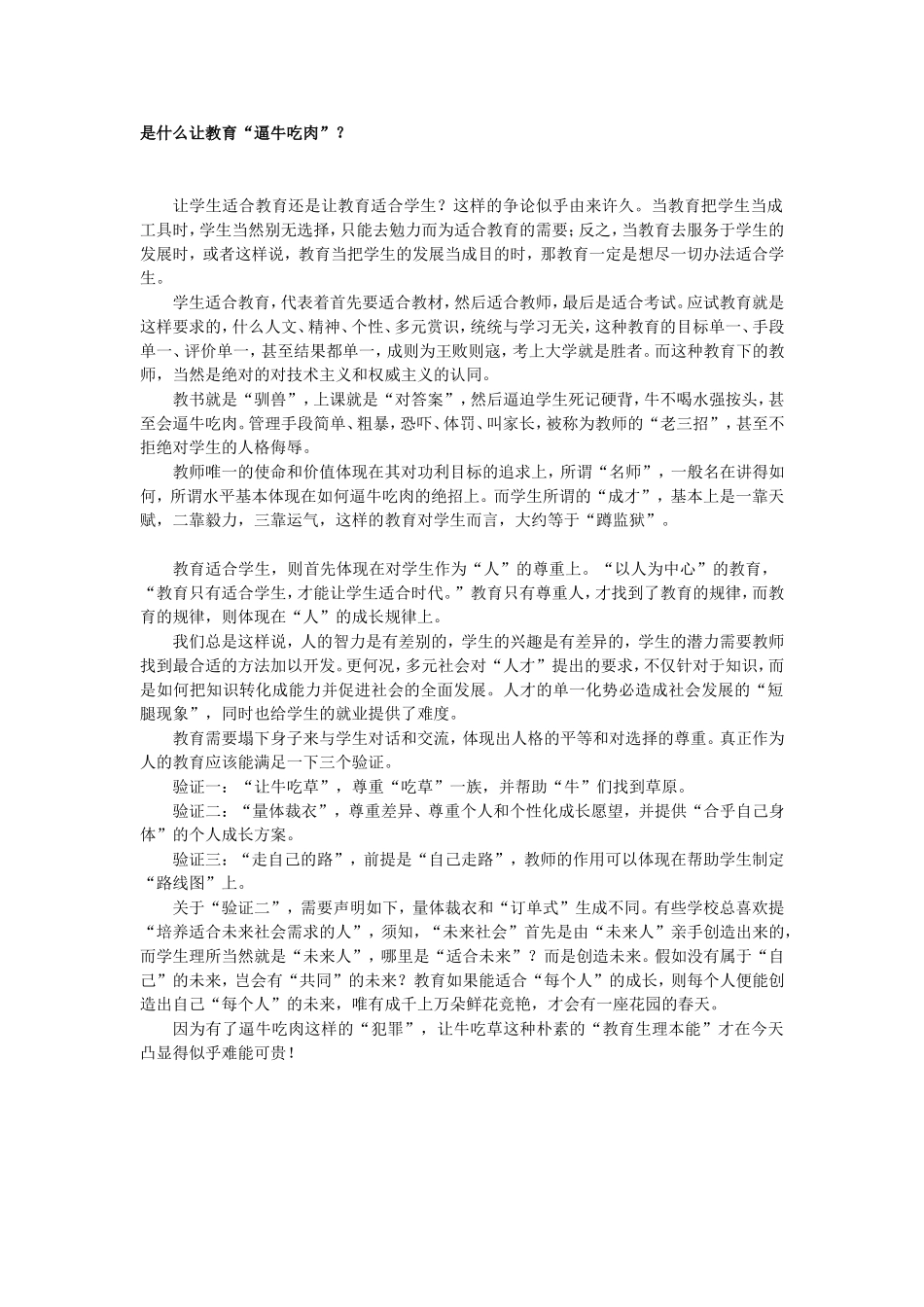 是什么让教育“逼牛吃肉”_第1页