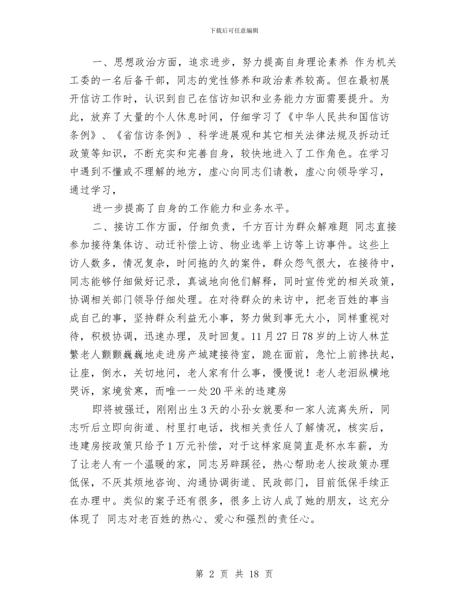 信访维稳定锻炼工作总结与信访维稳工作总结1汇编_第2页