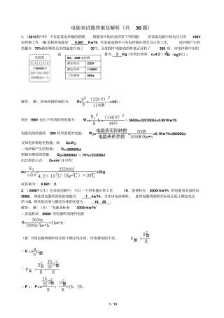 九年级物理电能表试题标准答案及解析
