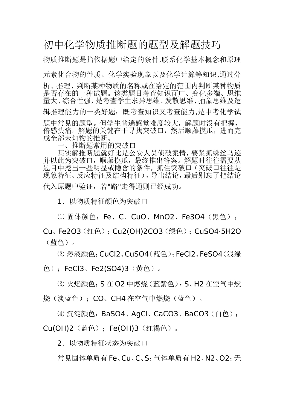 初中化学物质推断题的题型及解题技巧_第1页