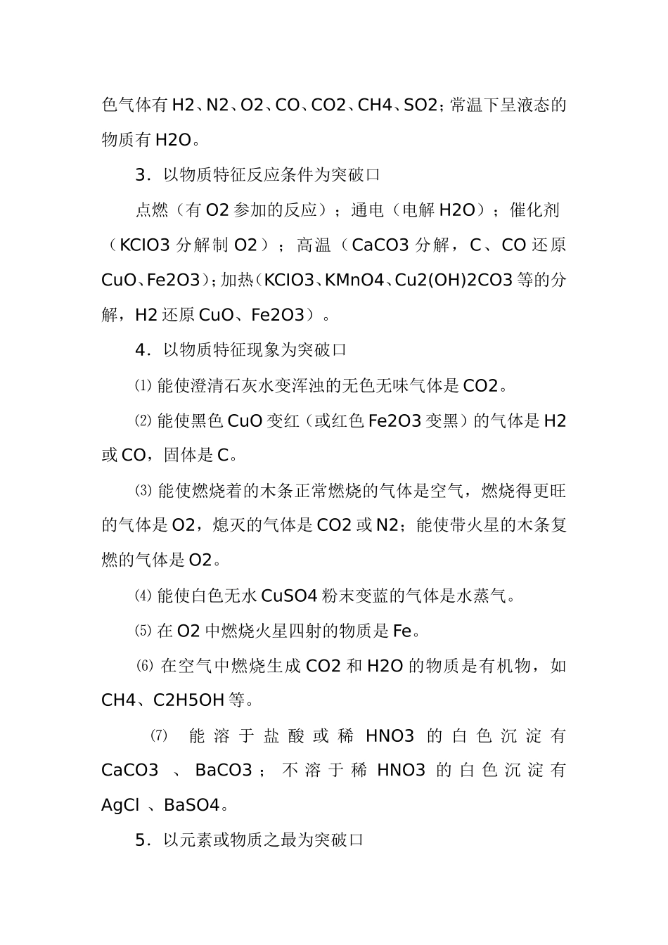 初中化学物质推断题的题型及解题技巧_第2页