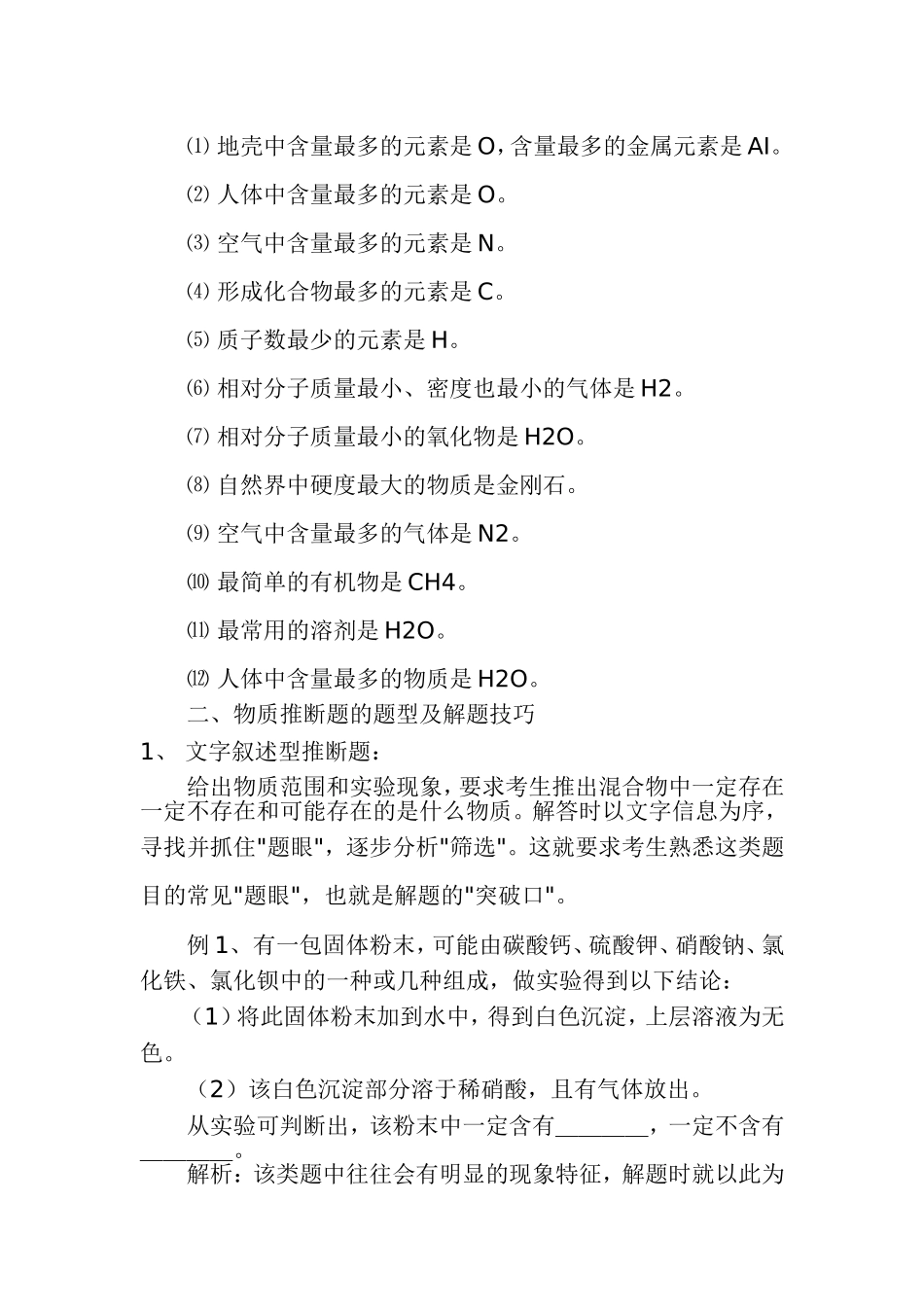 初中化学物质推断题的题型及解题技巧_第3页