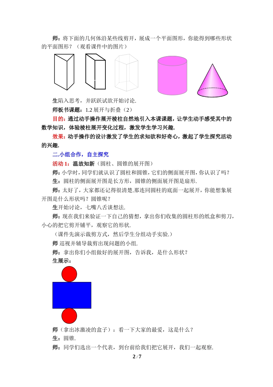展开与折叠(2)_第2页