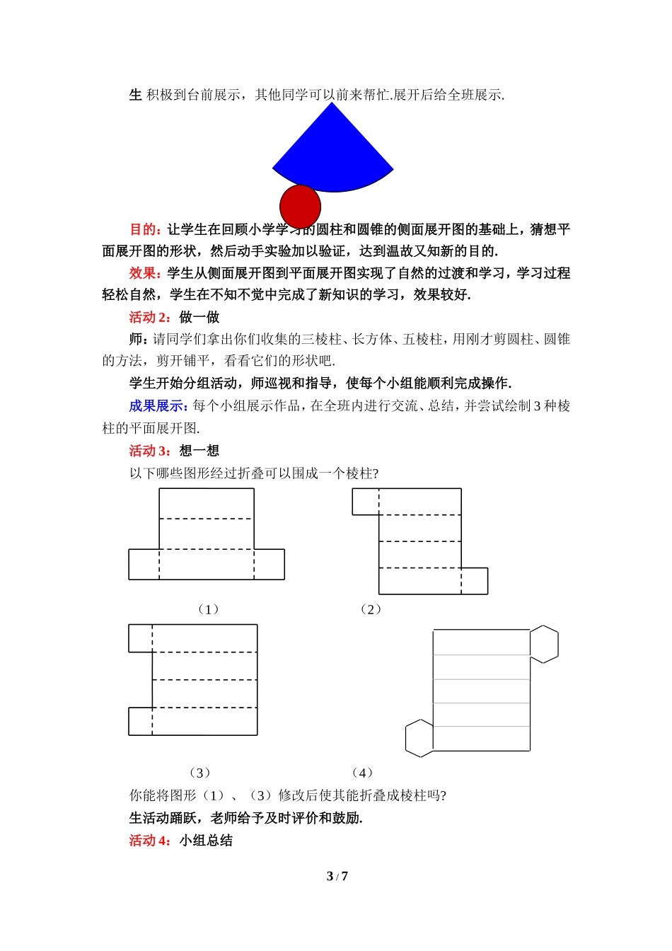 展开与折叠(2)_第3页