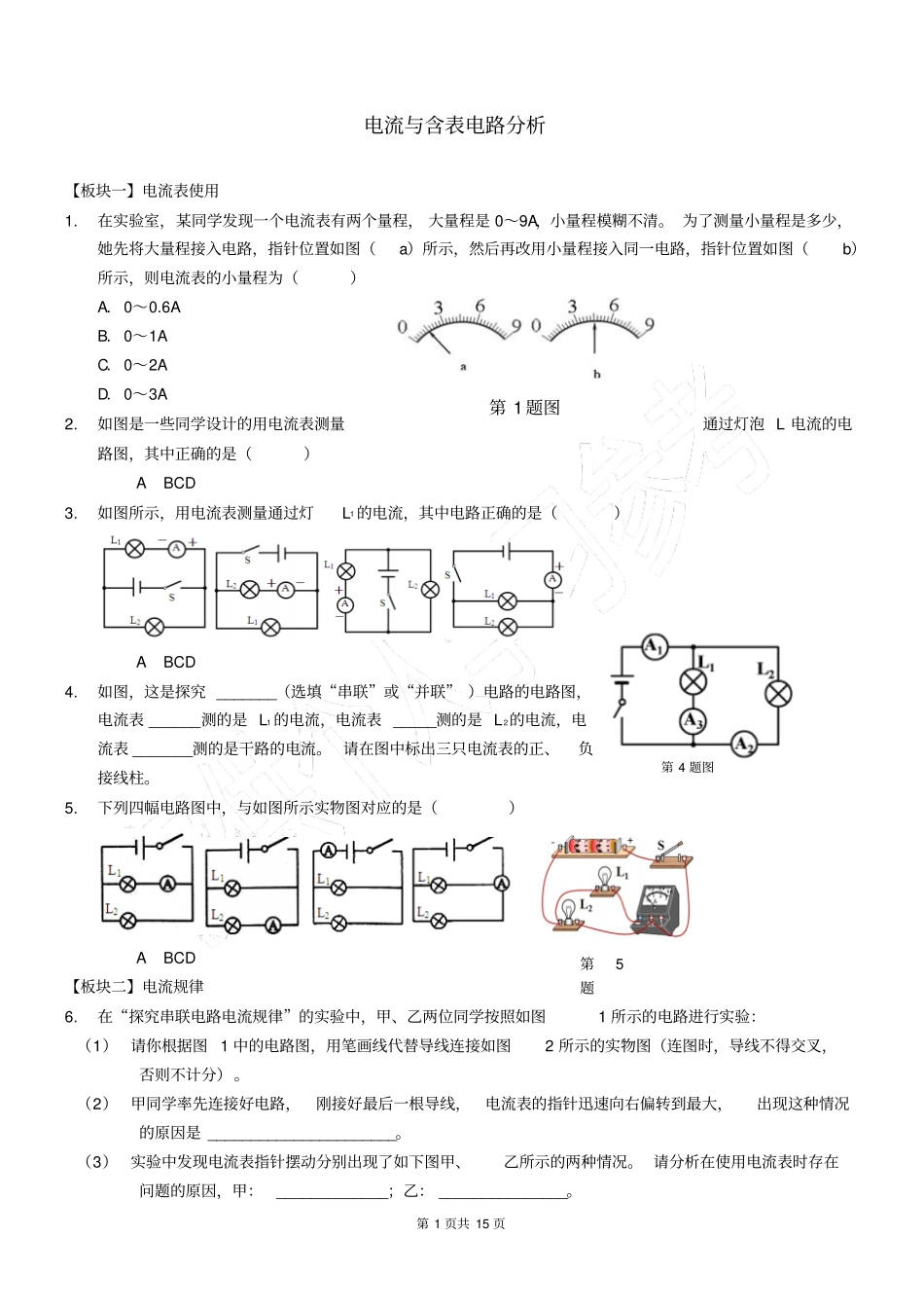 九年级物理电路分析专题复习_第1页