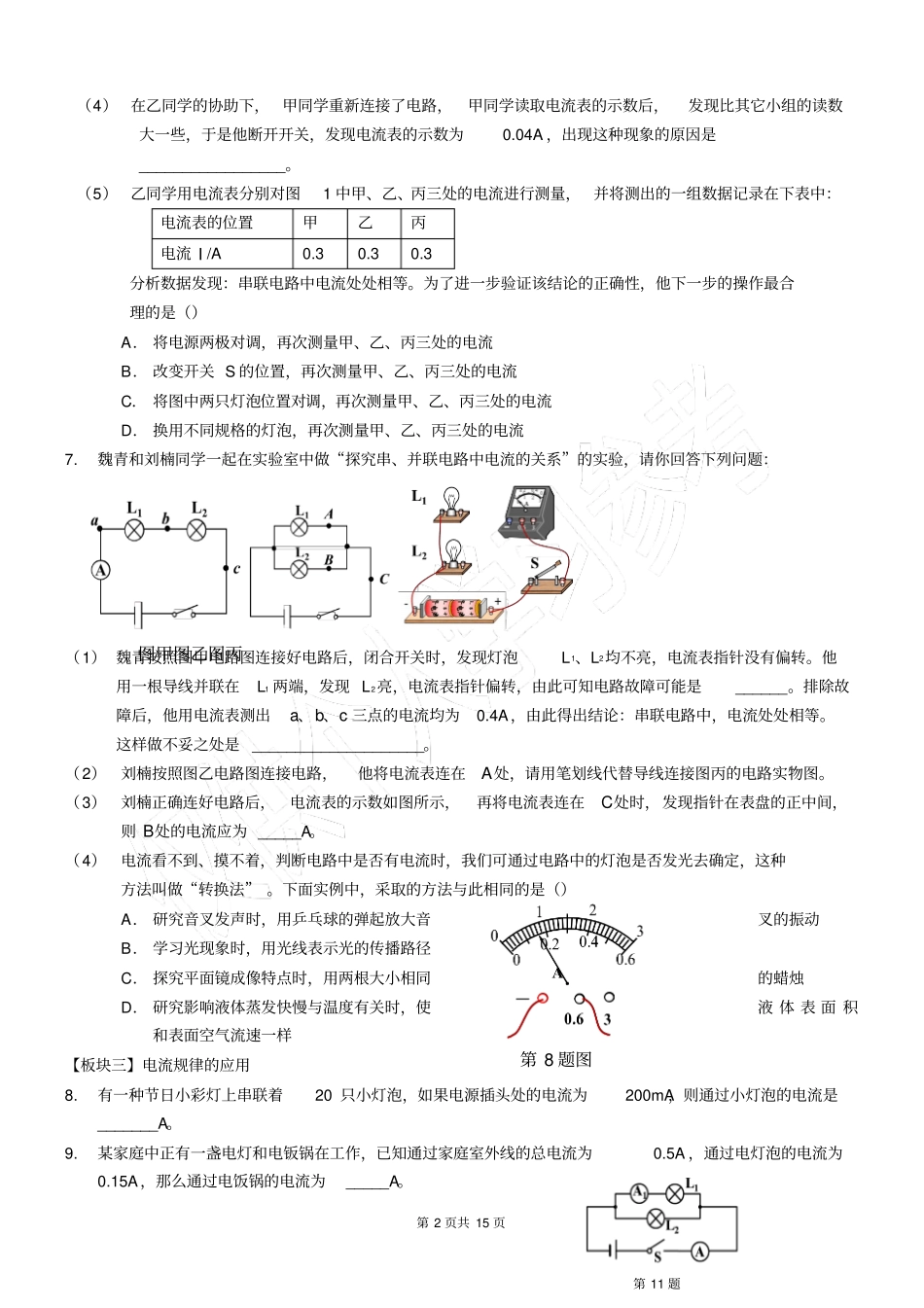 九年级物理电路分析专题复习_第2页