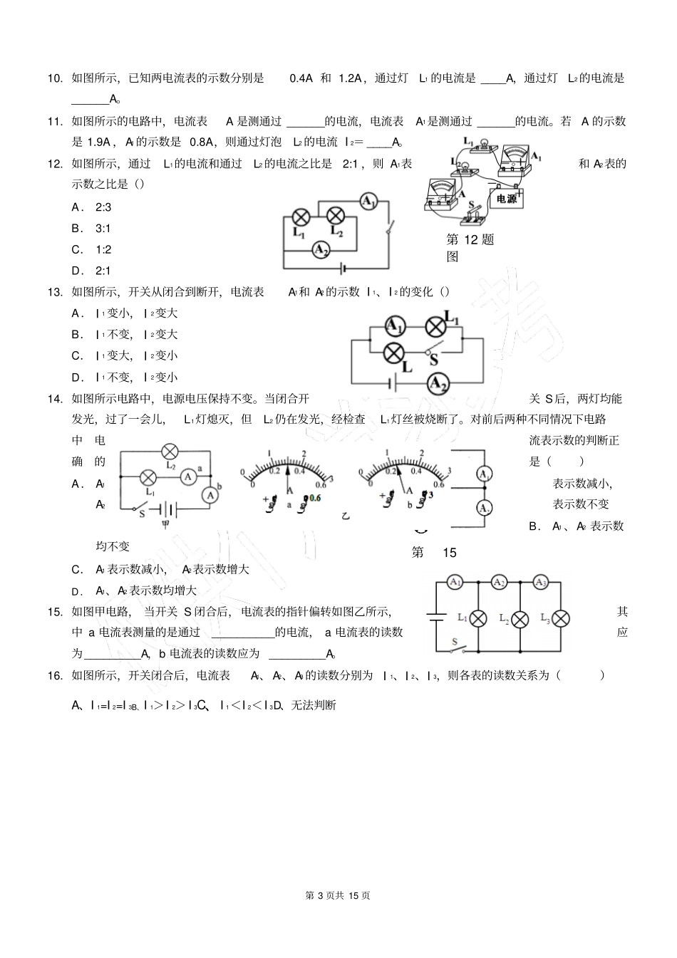 九年级物理电路分析专题复习_第3页