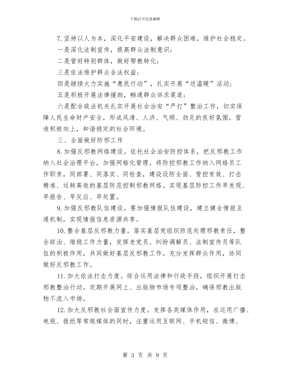 信访维稳工作计划范文与信访部创立党风廉政计划汇编_第3页