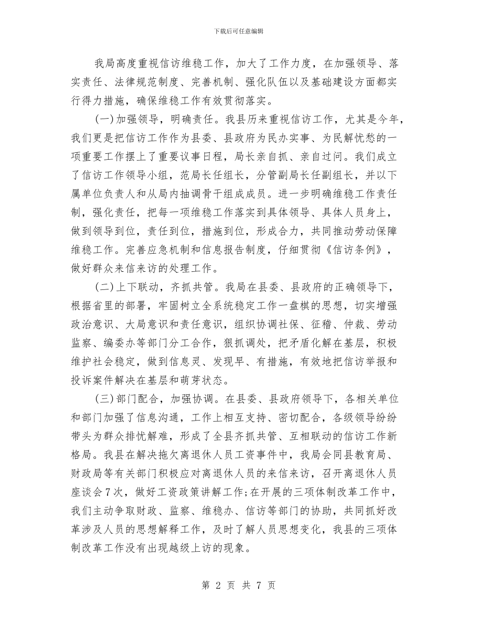 信访维稳年终工作总结与信访部门年底个人述职述廉汇编_第2页