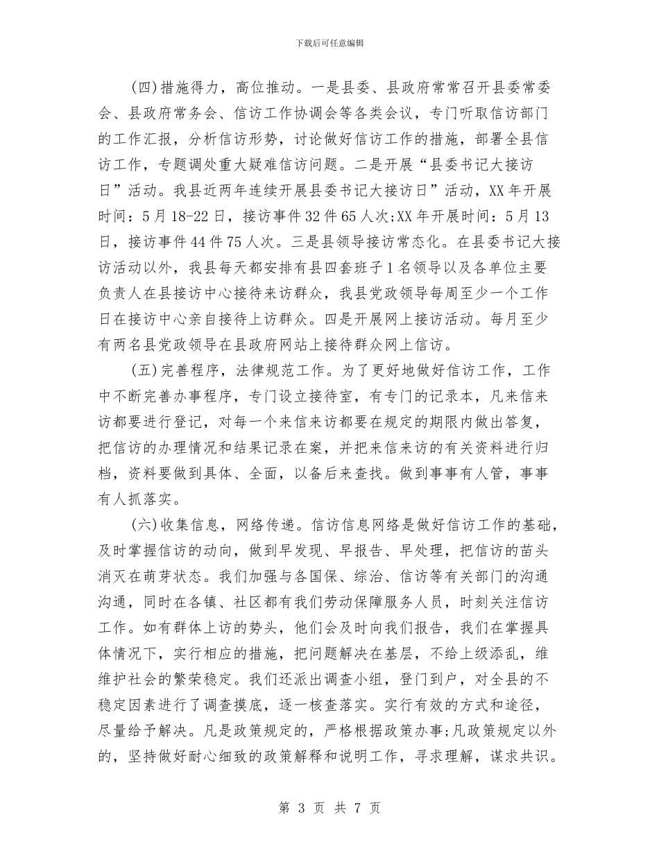 信访维稳年终工作总结与信访部门年底个人述职述廉汇编_第3页
