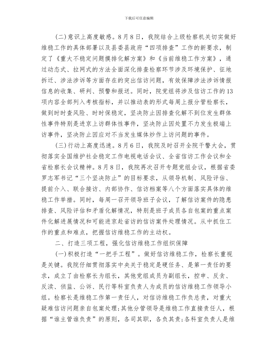 信访维稳年终工作总结与信访维稳情况说明工作汇报汇编_第3页