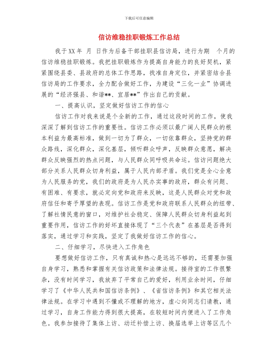 信访维稳年终工作总结与信访维稳挂职锻炼工作总结汇编_第2页